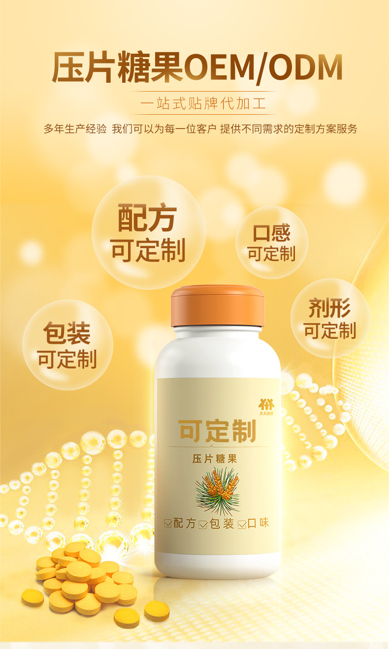 男性片剂OEM贴牌定制 ​牡蛎肾宝压片糖果代加工 ​牡蛎肾宝口服含片批发