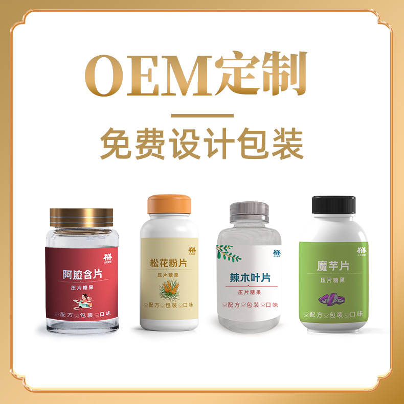男性片剂OEM贴牌定制 ​牡蛎肾宝压片糖果代加工 ​牡蛎肾宝口服含片批发