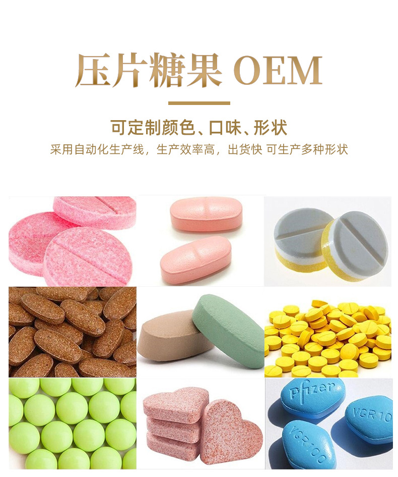 男性片剂OEM贴牌定制 ​牡蛎肾宝压片糖果代加工 ​牡蛎肾宝口服含片批发