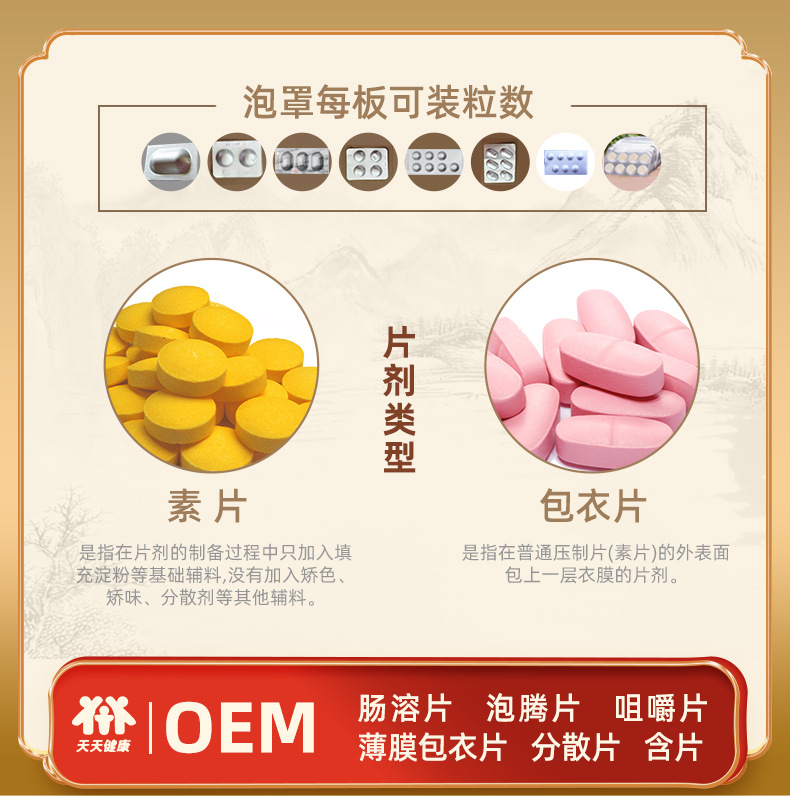男性片剂OEM贴牌定制 ​牡蛎肾宝压片糖果代加工 ​牡蛎肾宝口服含片批发